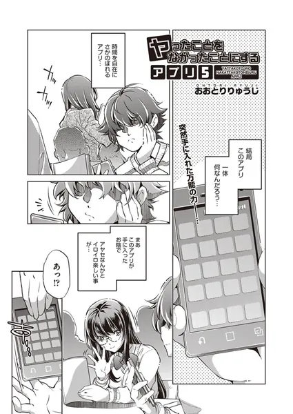 ヤったことをなかったことにするアプリ 5