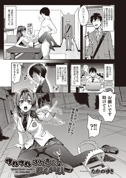 ツルツルぱんすとのおんがえし