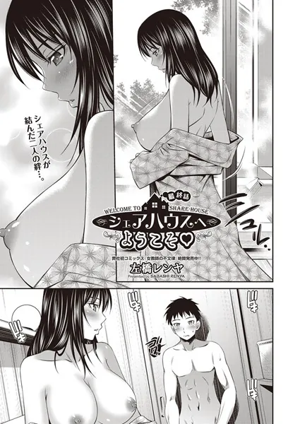 シェアハウスへようこそ 最終回