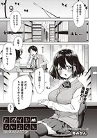 とろイキらいぶらりぃ（単話）