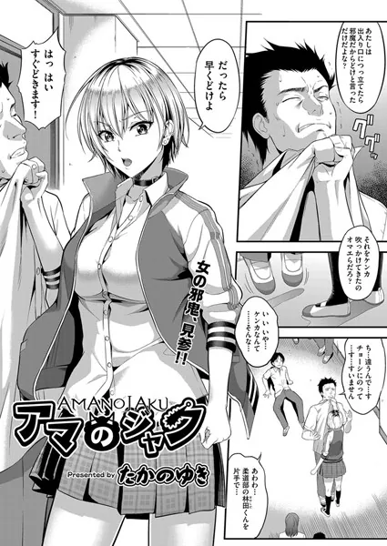 アマのジャク