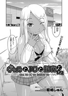 ギャルと●●と援交と ＃2