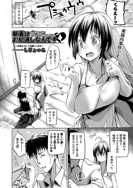 新妻はお見通しなんです