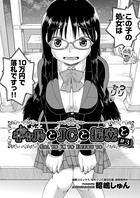 ギャルと●●と援交と ＃3