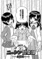 ニーシン倶楽部（単話）
