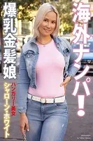 海外ナンパ！ 爆乳金髪娘 ハンガリー美女 シャローン・ホワイト 写真集【通常版】