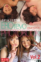 【FANZA限定版】 EROrevo PHOTOBOOK カオリ＆ユカ Vol.2 写真集