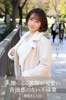 【舞ワイフ公式写真集】人懐っこく笑顔が可愛い背徳感のない不倫妻 美雨さん（28）