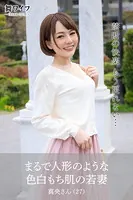 【舞ワイフ公式写真集】まるで人形のような色白もち肌の若妻 真央さん（27）