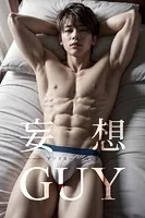 妄想GUY〜アフタヌーン・ベット〜