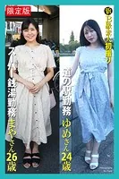 新B級素人初撮り スーパー銭湯勤務 まやさん 26歳 道の駅勤務 ゆめさん 24歳【デジタル特装版】