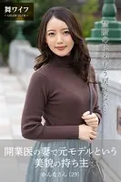 【舞ワイフ公式写真集】開業医の妻で元モデルという美貌の持ち主 かんなさん（29）