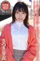AV撮影 リアルSEX 3年ぶりに再会した元カノと純愛SEX さつき芽衣 写真集【通常版】