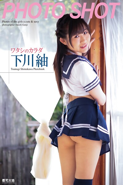 「PHOTO SHOT」ワタシのカラダ 下川紬 写真集