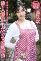 AV撮影 リアルSEX 隣の人妻のふしだらな家庭事情 藤咲紫 写真集