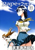 R○pe＋2πr（3）