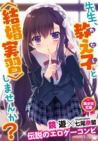 先生、教え子と〈結婚実習〉しませんか? b126afrnc00290のパッケージ画像 先生、教え子と〈結婚実習〉しませんか? b126afrnc00290のパッケージ画像