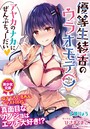 優等生 綾香のウラオモテ