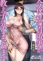 今夜、私の貞淑妻が教え子に孕まされます b126afrnc00384のパッケージ画像 今夜、私の貞淑妻が教え子に孕まされます b126afrnc00384のパッケージ画像
