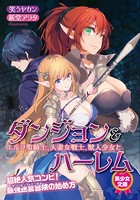 ダンジョン&ハーレム エルフ聖騎士、人妻女戦士、獣人少女と b126afrnc00464のパッケージ画像 ダンジョン&ハーレム エルフ聖騎士、人妻女戦士、獣人少女と b126afrnc00464のパッケージ画像