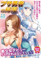 ブサ勇者の帰還〜開き直った俺は、女王も女騎士も義姉も●すことに決めた〜 b126afrnc00557のパッケージ画像 ブサ勇者の帰還〜開き直った俺は、女王も女騎士も義姉も●すことに決めた〜 b126afrnc00557のパッケージ画像