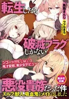 転生したら破滅フラグしかない悪役貴族だった件〜エルフ、獣人、吸血鬼をメイドにしました〜
