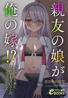 親友の娘が俺の嫁！？ ロシアから来た現代サキュバスとのハートフルデイズ