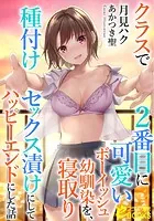 クラスで2番目に可愛いボーイッシュ幼馴染を、寝取り種付けセックス漬けにしてハッピーエンドにした話