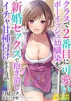 クラスで2番目に可愛いボーイッシュ幼馴染を、二泊三日の修学旅行で寝取って種付けセックス漬けにする話