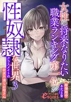 女性の将来なりたい職業ランキング第一位が性奴●な世界3 クラスメイトの欲求不満なお母さん