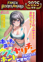 ボッチの僕でも、クズのヤリチンになれるってホントですか？ 可愛すぎる陸上部女子を寝取りエッチ！