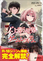 現実がゾンビゲー世界になってしまったけど僕だけがゲームシステムを使える【FANZA限定版】