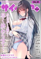 サイベリアplus Vol.31