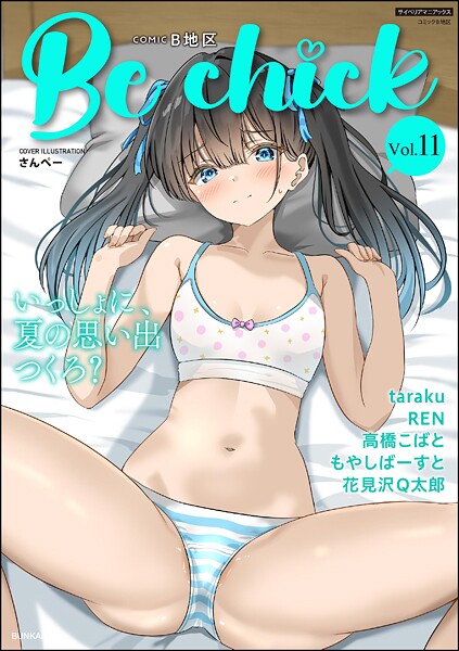 コミックB地区 Vol.11