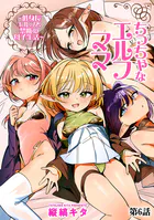 ちっちゃなエルフママ 〜低身長エルフと禁断の母子生活〜【第6話】