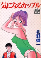 気になるカップル