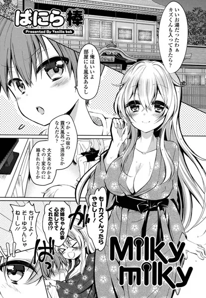 Milky milky
