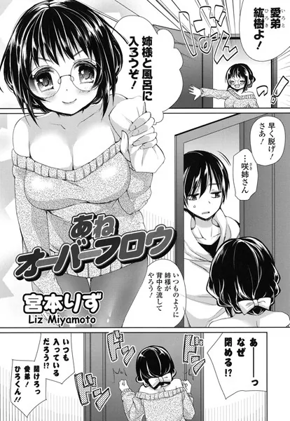 あねオーバーフロウ