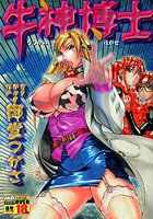 牛神博士