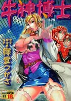 牛神博士