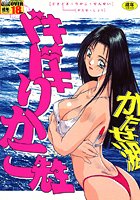 ドキドキりかこ先生 （1）