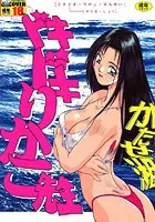 ドキドキりかこ先生