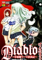 Diablo〜小悪魔マーロ放浪記〜