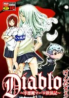 Diablo〜小悪魔マーロ放浪記〜