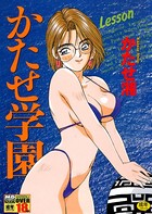 かたせ学園