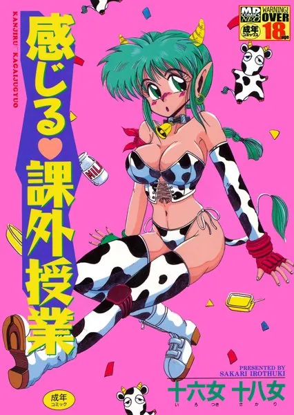 感じる課外授業