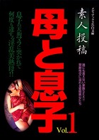 素人投稿 母と息子 b137amdax00510のパッケージ画像 素人投稿 母と息子 b137amdax00510のパッケージ画像