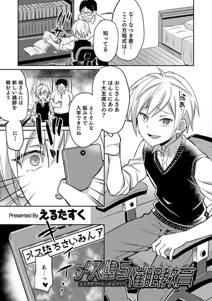 メス堕ち催●教育