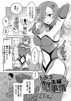 とあるオタ夫婦の事情（単話）