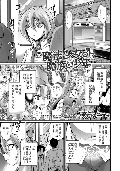 続・魔法少女♂と魔族の少年